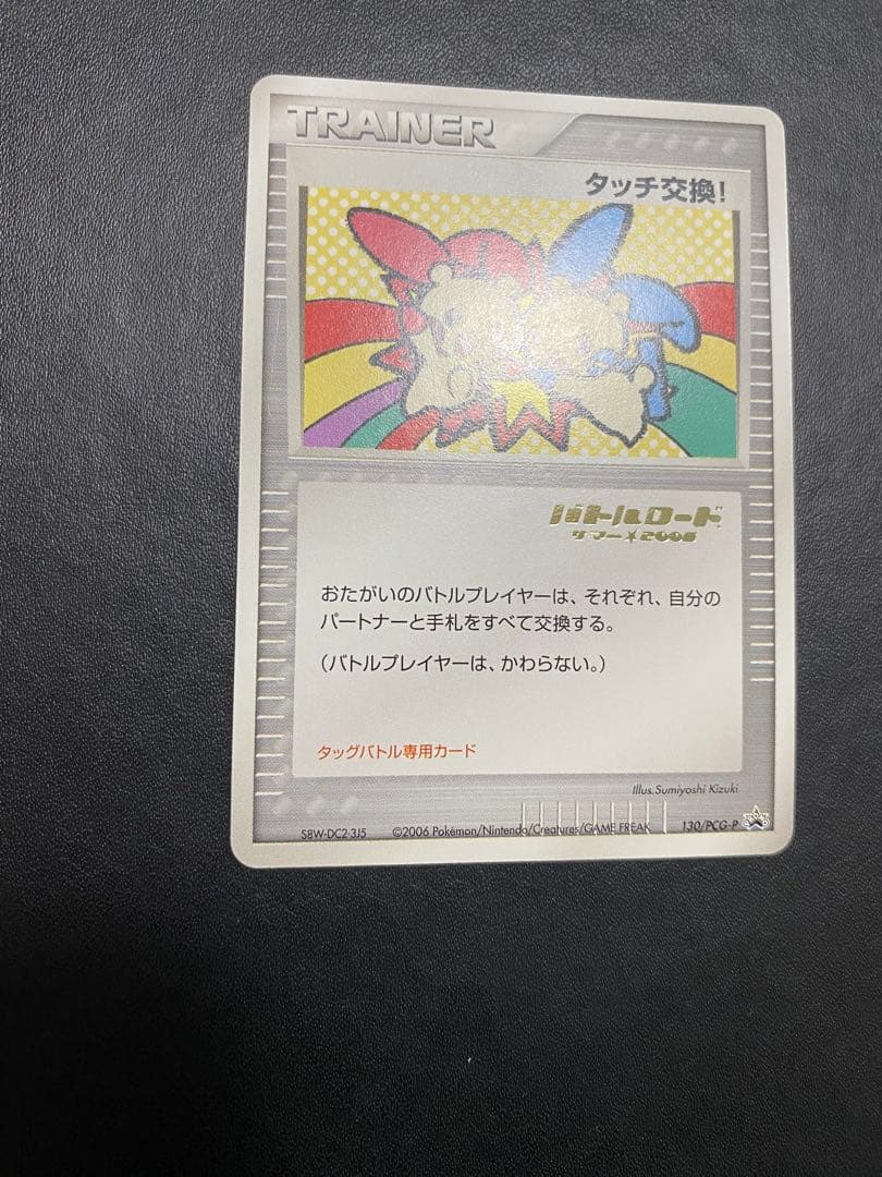 タッチ交換 プロモ　バトルロード　箔押し ポケモンカード　プラスル　マイナン
