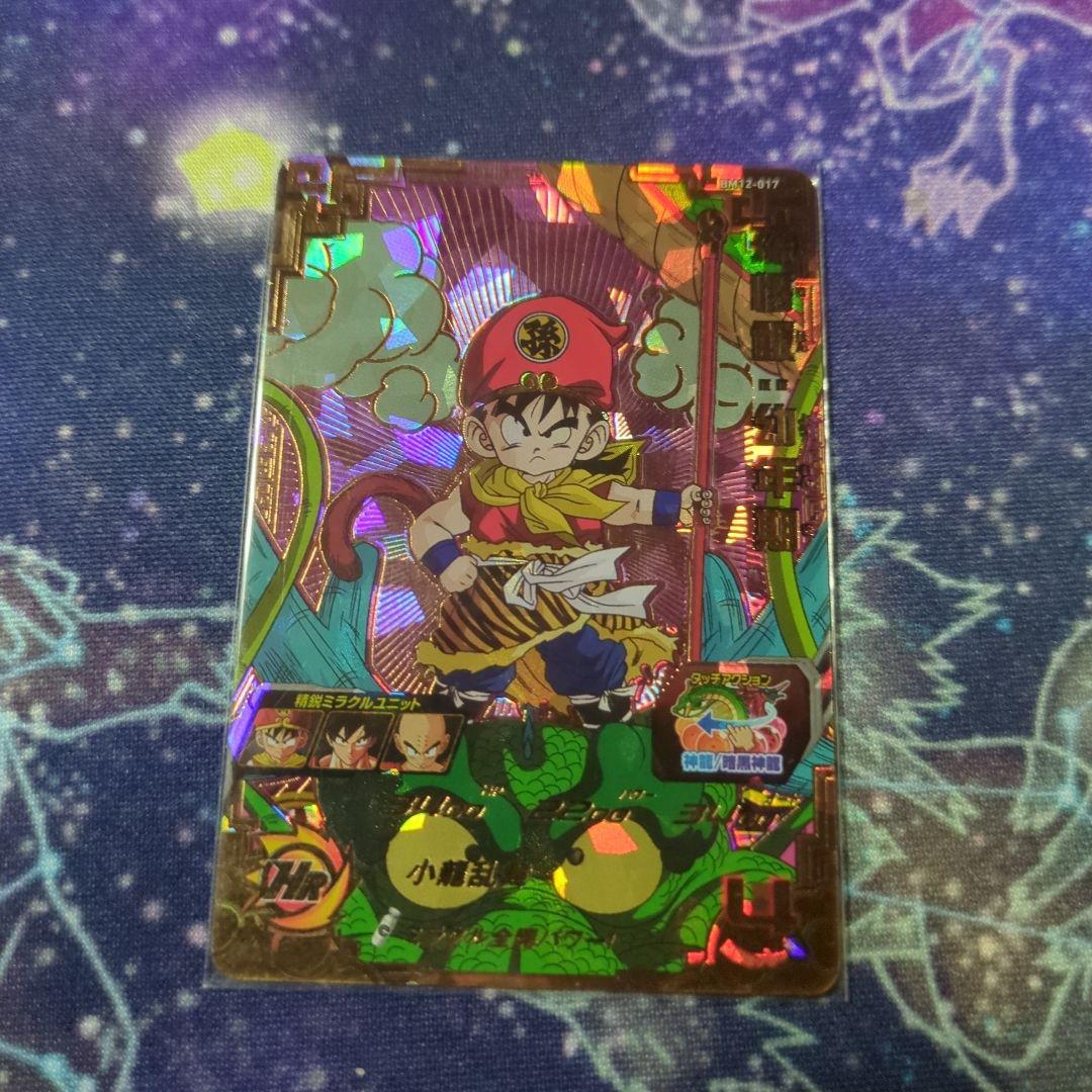 ☆ドラゴンボールヒーローズ 孫悟飯；幼年期 BM12−017 美品 おまけ