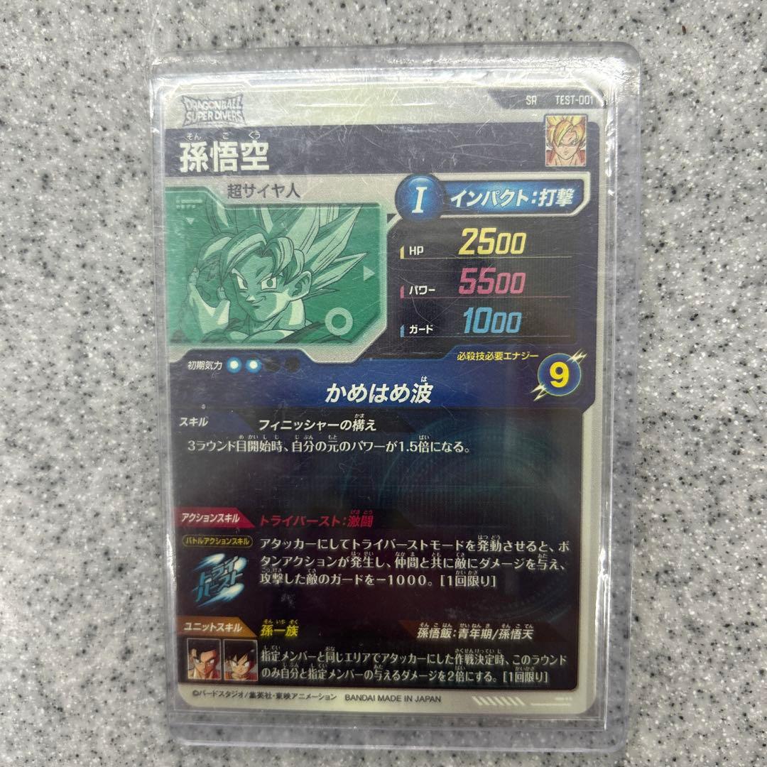 ドラゴンボールスーパーダイバーズ TEST-001 孫悟空