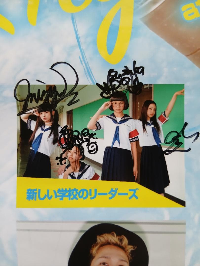 超超超激レア】新しい学校のリーダーズ 全員直筆サイン入りポスター