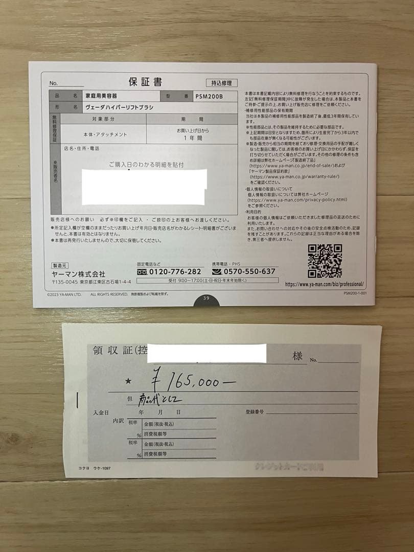 電気バリブラシ】YAMAN美顔器 PSM300B 保証書付き 値下げ交渉Ok