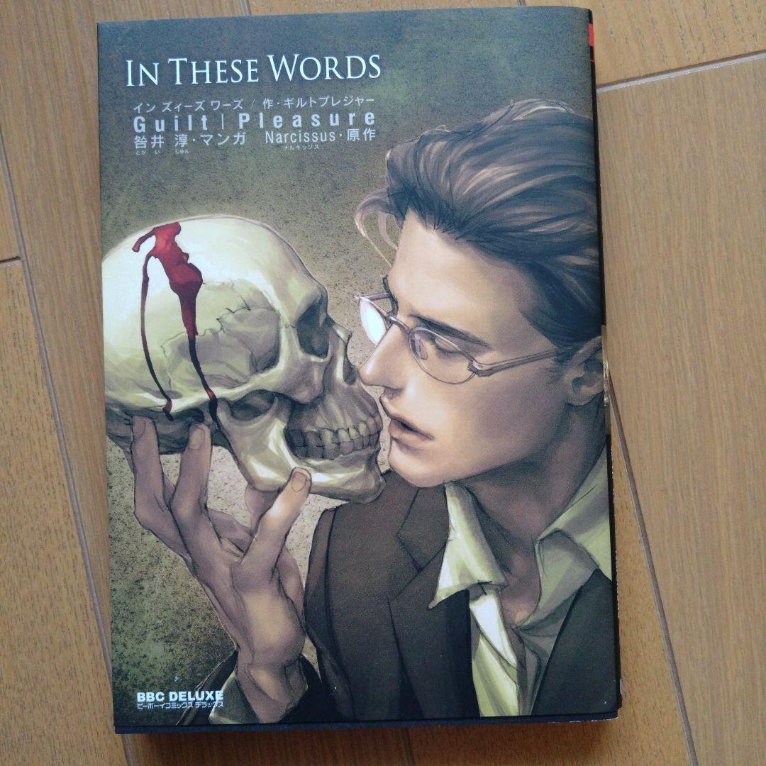 Books Kinokuniya: In These Words （ビ−ボ−イ
