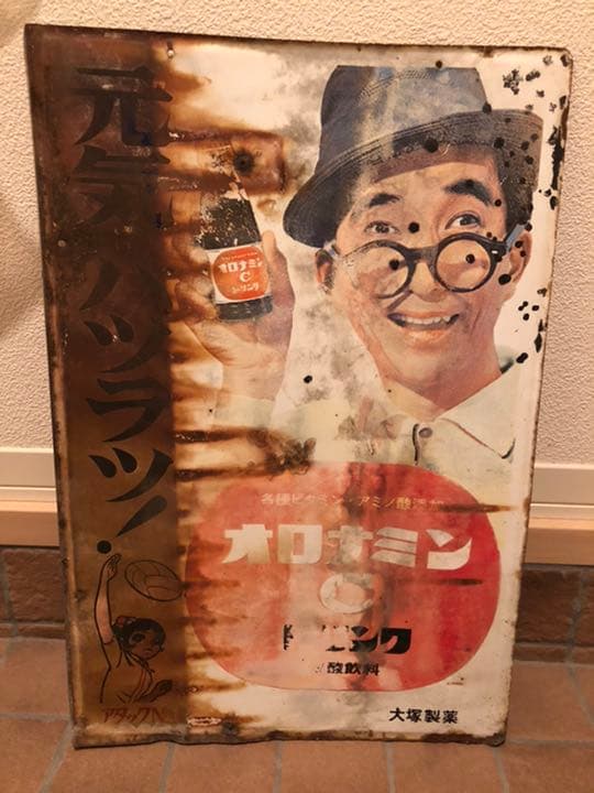 オロナミンC ホーロー看板 激レア 巨人の星&アタックNo.1