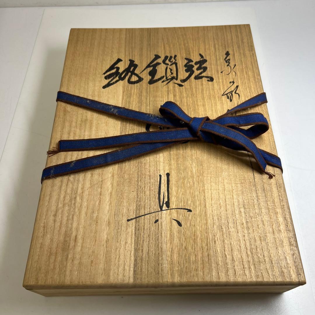 清五朗 金象嵌釣釜道具 共箱 1109g 東Y7-1204①