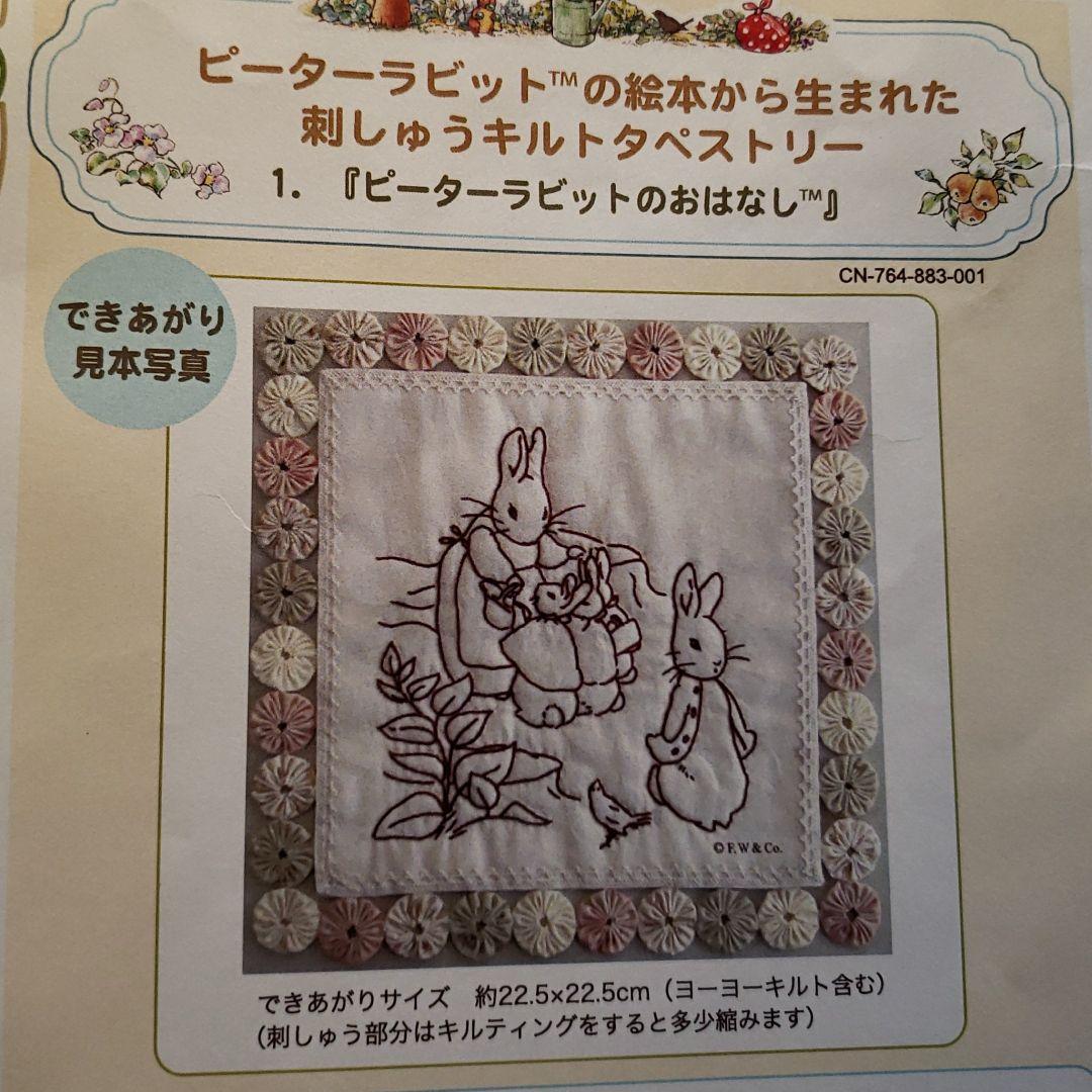 ピーターラビットの刺繍キルトタペストリー 全9枚（セット）