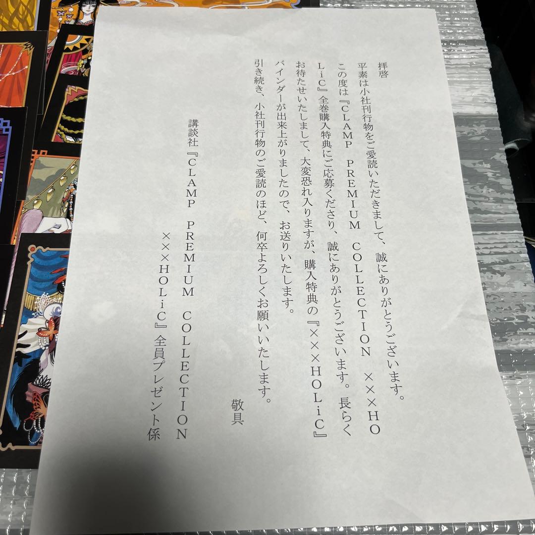 XXXHOLiC ホリック 新装版 特典 ポストカード 19枚 セット - メルカリ
