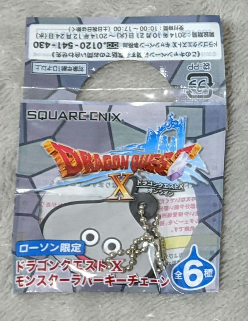 ローソン限定　スライム　メタルスライム　キングスライム　キーホルダー新品未使用