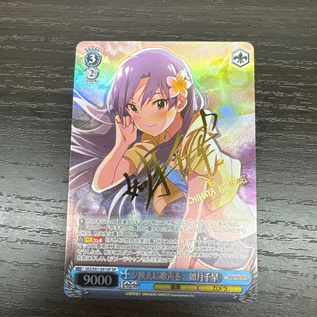 ヴァイスシュヴァルツ 千早sp