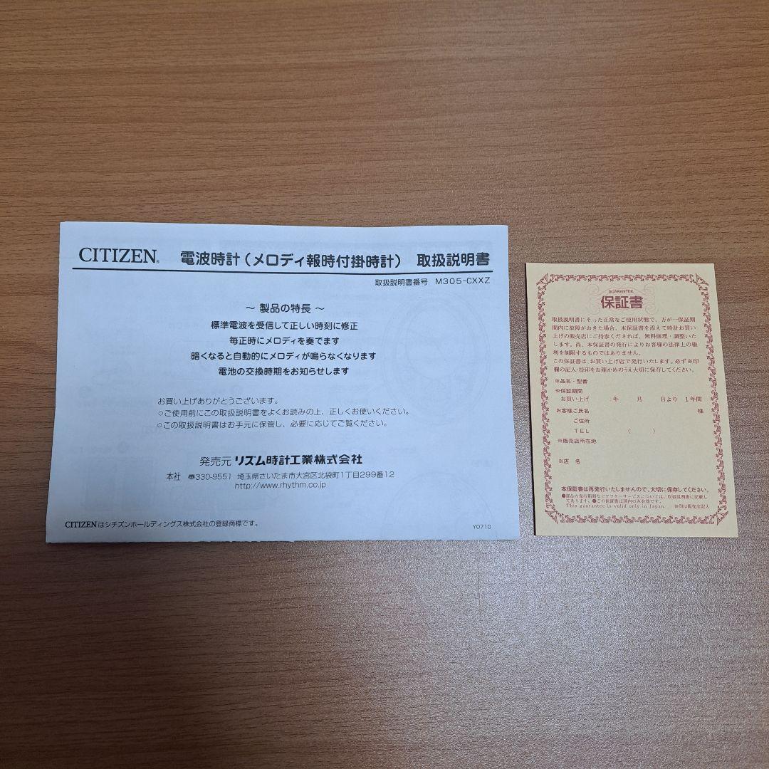 CITIZEN　シチズン　電波時計　オーロラサウンド　パルミューズ　掛時計