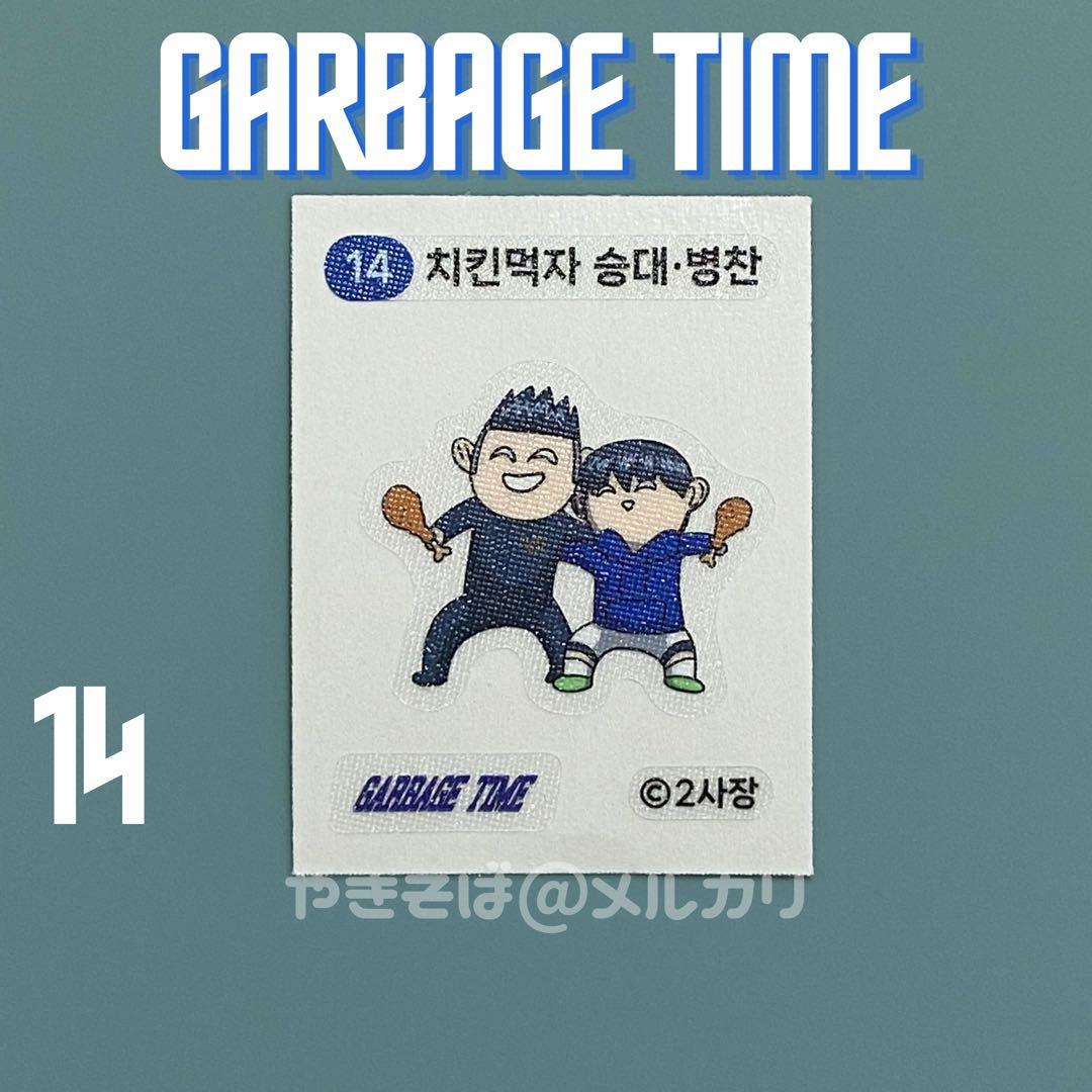 ガベージタイム ステッカー シール 韓国 まとめ売り