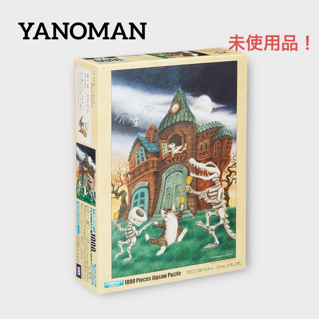 やのまん わちふぃーるど ボーンダンス ジグソーパズル 1000ピース