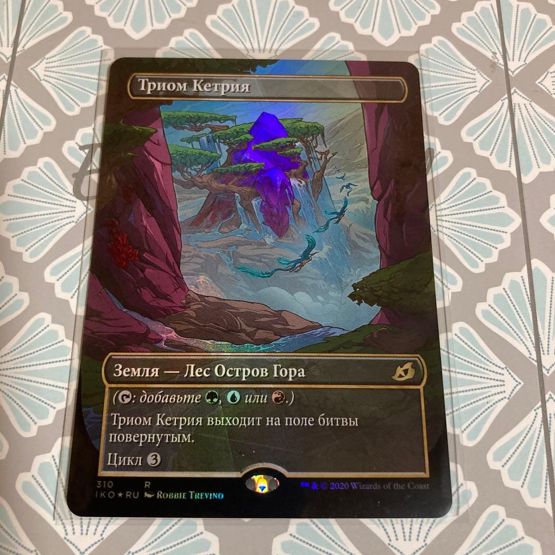 MTG ケトリアのトライオーム ロシア語 foil 新 モデル