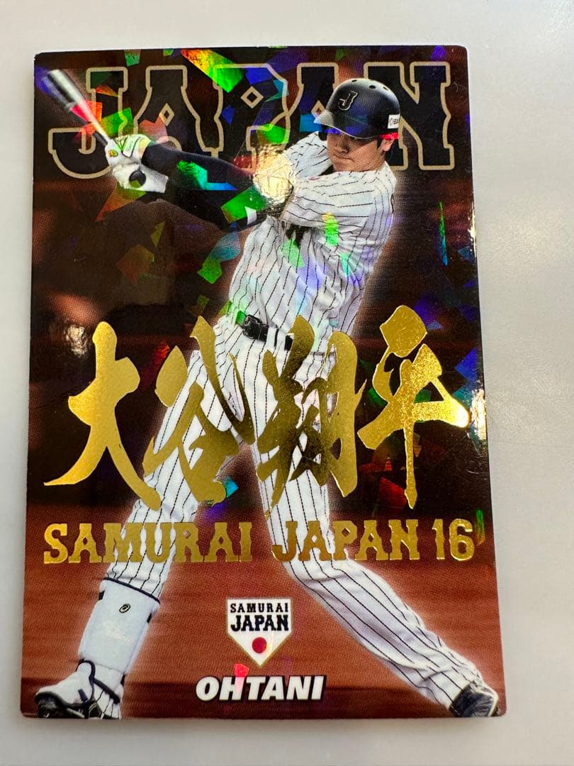 大谷翔平選手侍ジャパンカード 【極美品】大谷翔平 プロ野球チップス