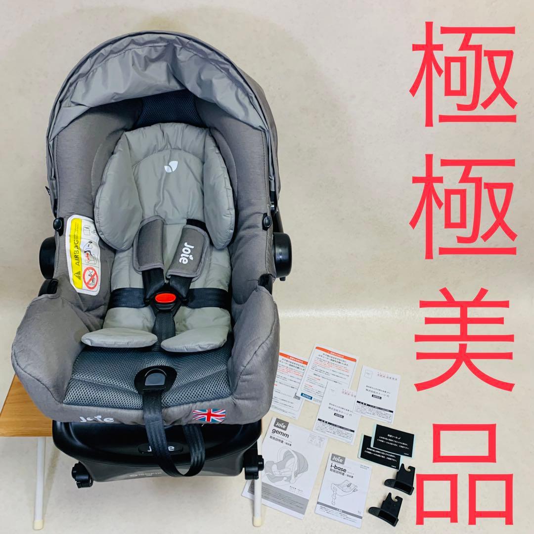 ☆極美品☆ Joie ジョイー gemm & i-Base セット