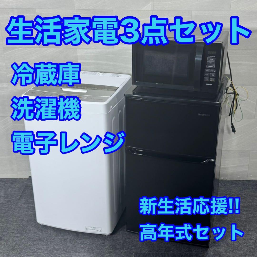 冷蔵庫 洗濯機 電子レンジ 3点セット 2021年 2024年 単身 d4201 冷蔵庫・洗濯機・電子レンジ3点セット