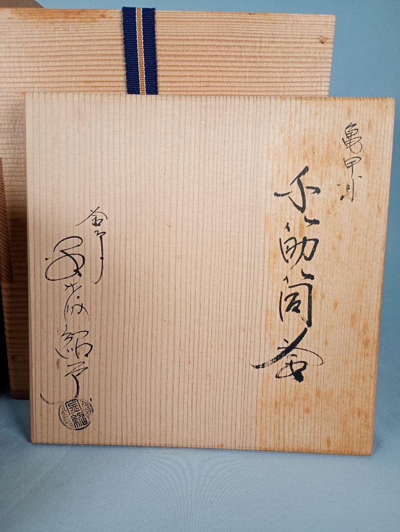 茶道具】亀甲耳千筋筒釜 金森紹栄造 茶釜 釜370