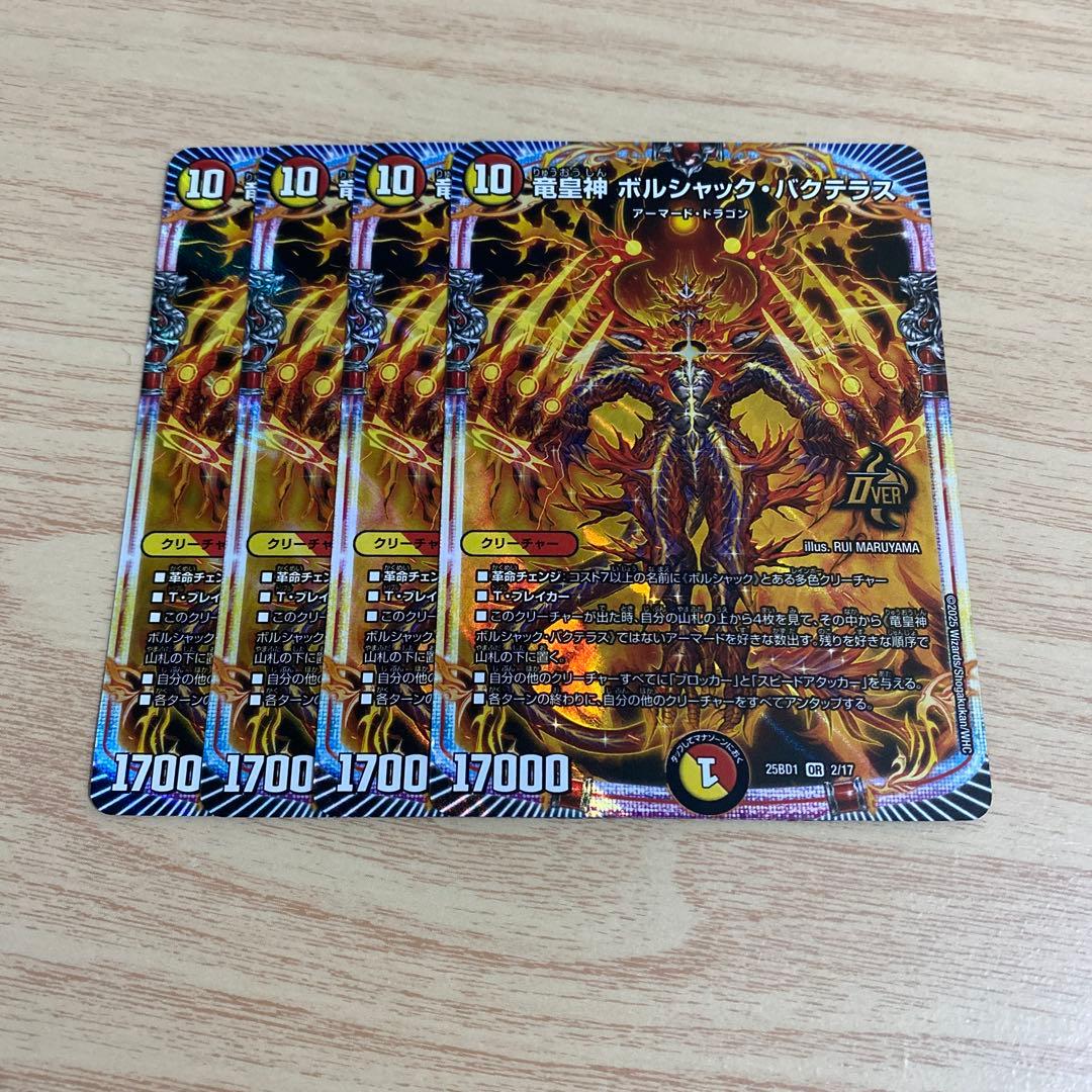 ボルシャックバクテラス - メルカリ