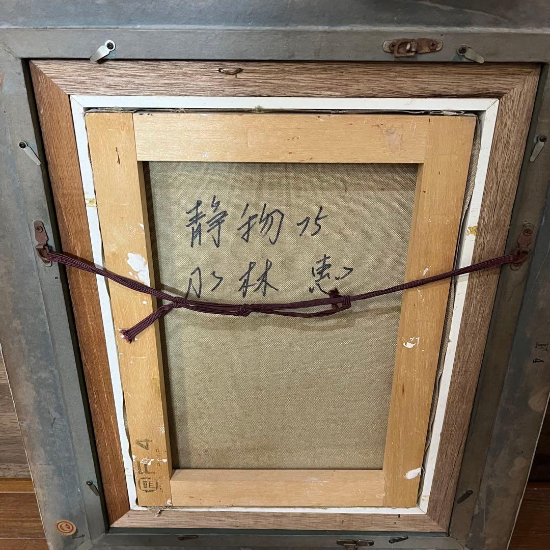 アンティーク】額装 額縁 小林恵 F4号 静物画 果物と花 油絵 油彩画 絵画