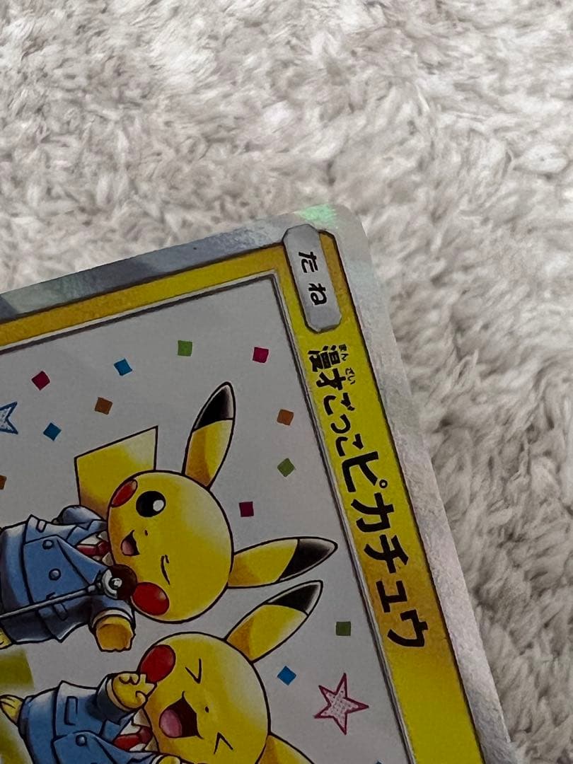 【美品】漫才ごっこピカチュウ ポケモンセンターオーサカ プロモ 407/SM-P