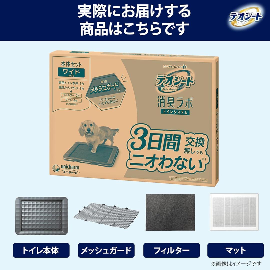 デオシート消臭ラボ トイレシステム本体セット ワイド 専用メッシュ