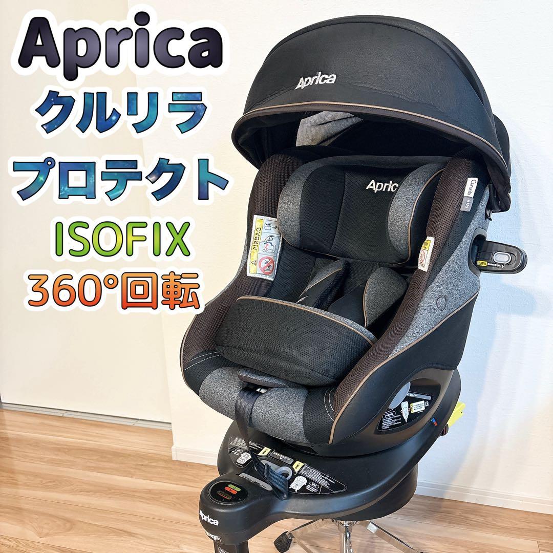 アップリカ クルリラ プロテクト R129 ISOFIX