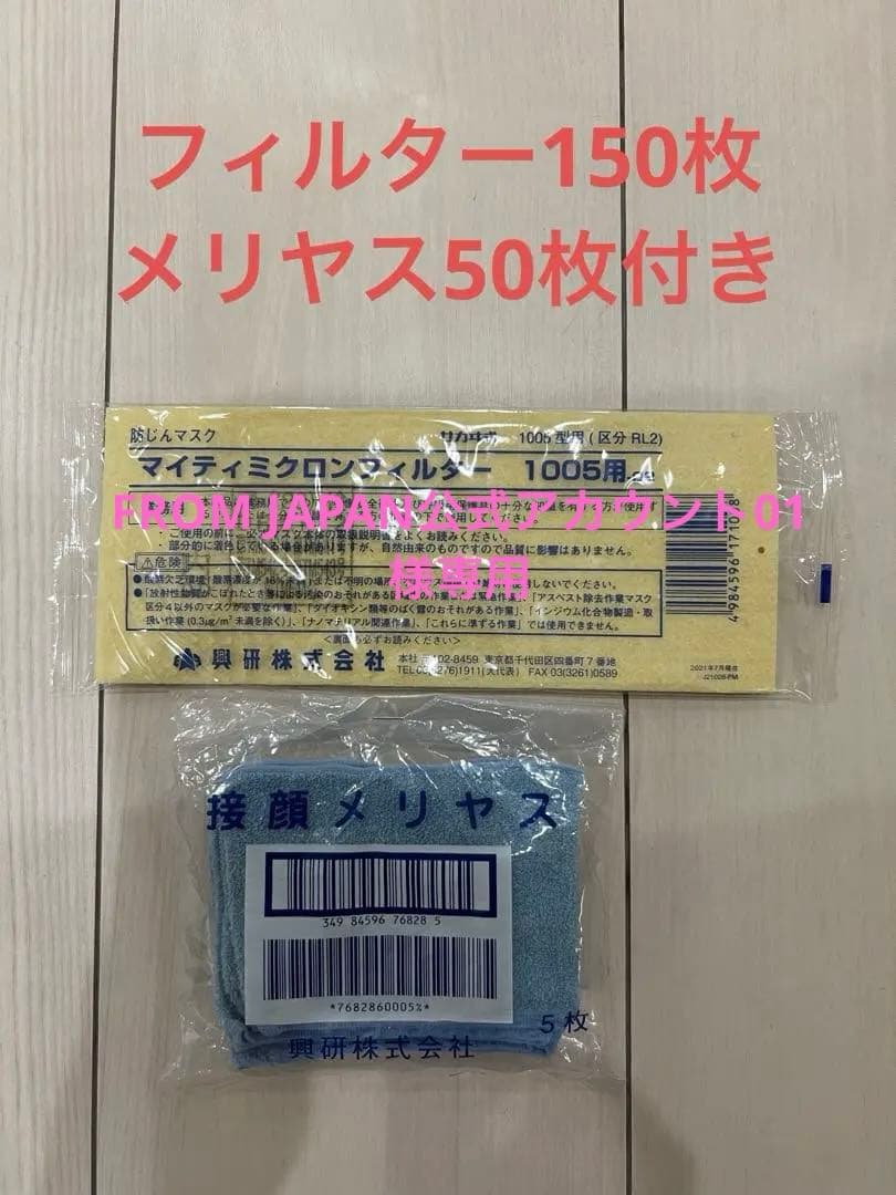 興研防じんマスクマイティミクロンフィルター1005用接顔メリヤス