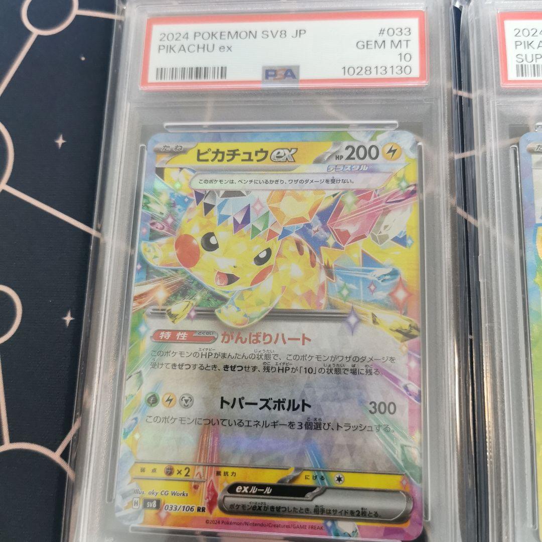 ピカチュウex RR SR UR SAR PSA10 4連番 + キリ番
