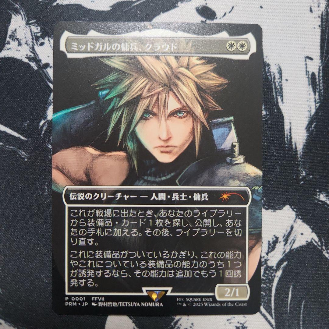 ミッドガルの傭兵、クラウド ＜スポットライト参加プロモ＞MTG/FFコラボ