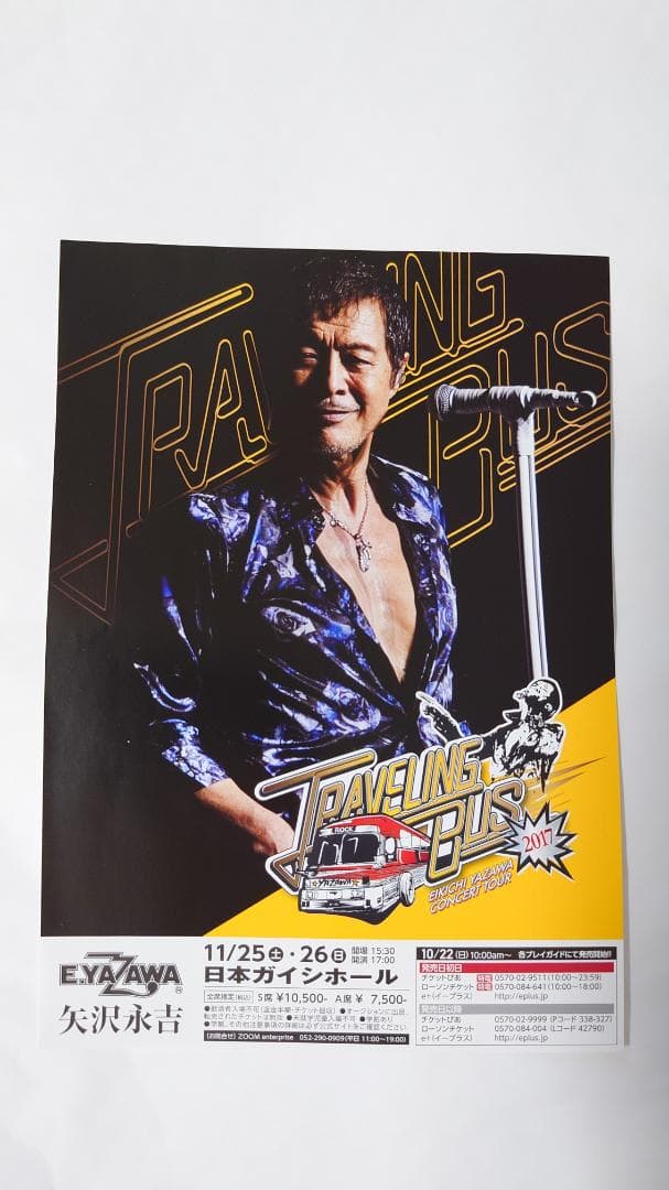 ☆矢沢永吉・2017年・日本ガイシホ－ル・B5サイズチラシ