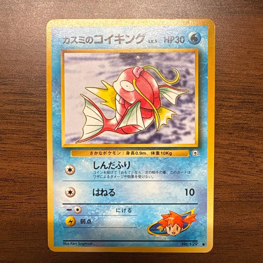 旧裏 カスミのコイキング ジム拡張第1弾 リーダーズスタジアム