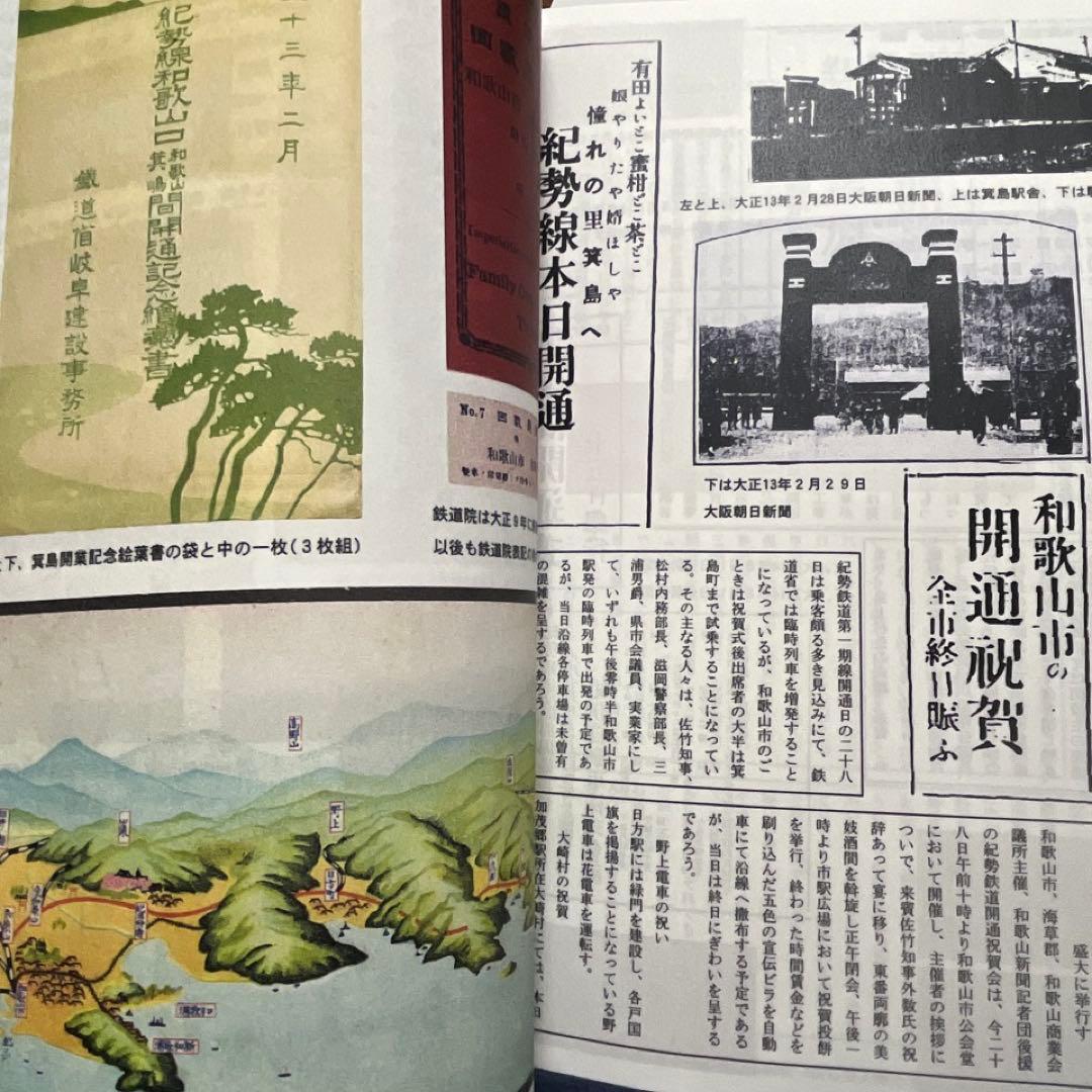 【乗車券研究誌】きっぷと資料で見る紀勢本線の歩み～紀勢本線全通50周年記念～