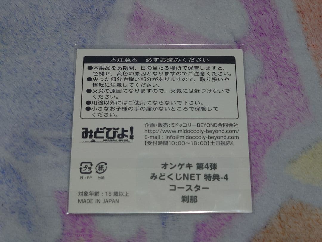 オンゲキ　みどくじ　テーブルクロック　皇城セツナ　刹那