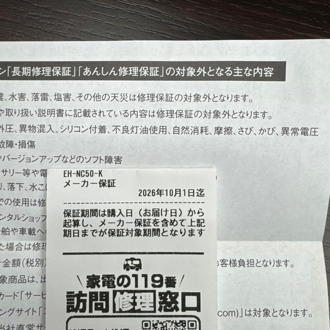 (新品未使用)Panasonic EH-NC50-K ヘアドライヤー