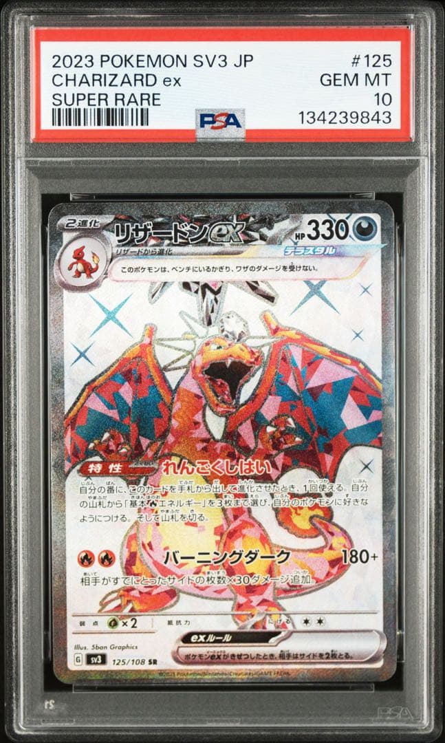 PSA10 連番 リザードンex SR SSR 黒炎 シャイニートレジャー