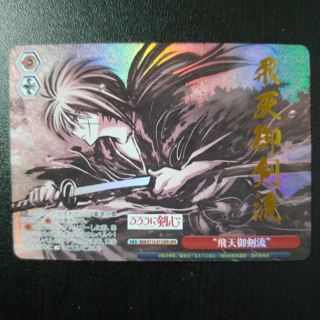 ヴァイスシュヴァルツ るろうに剣心 飛天御剣流 OFR - メルカリ