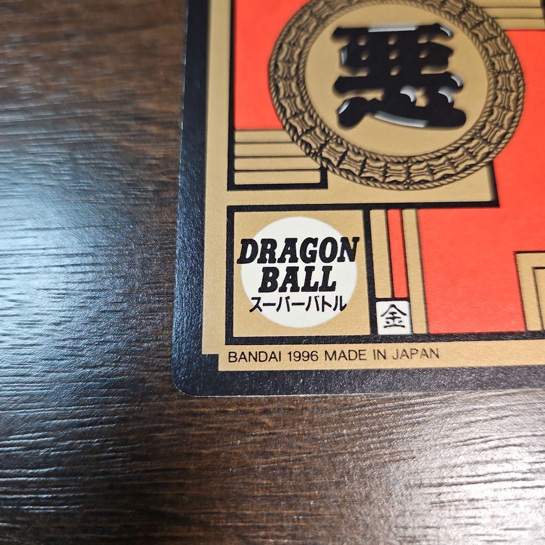 ドラゴンボール カードダス フリーザー96 怒りのタックル