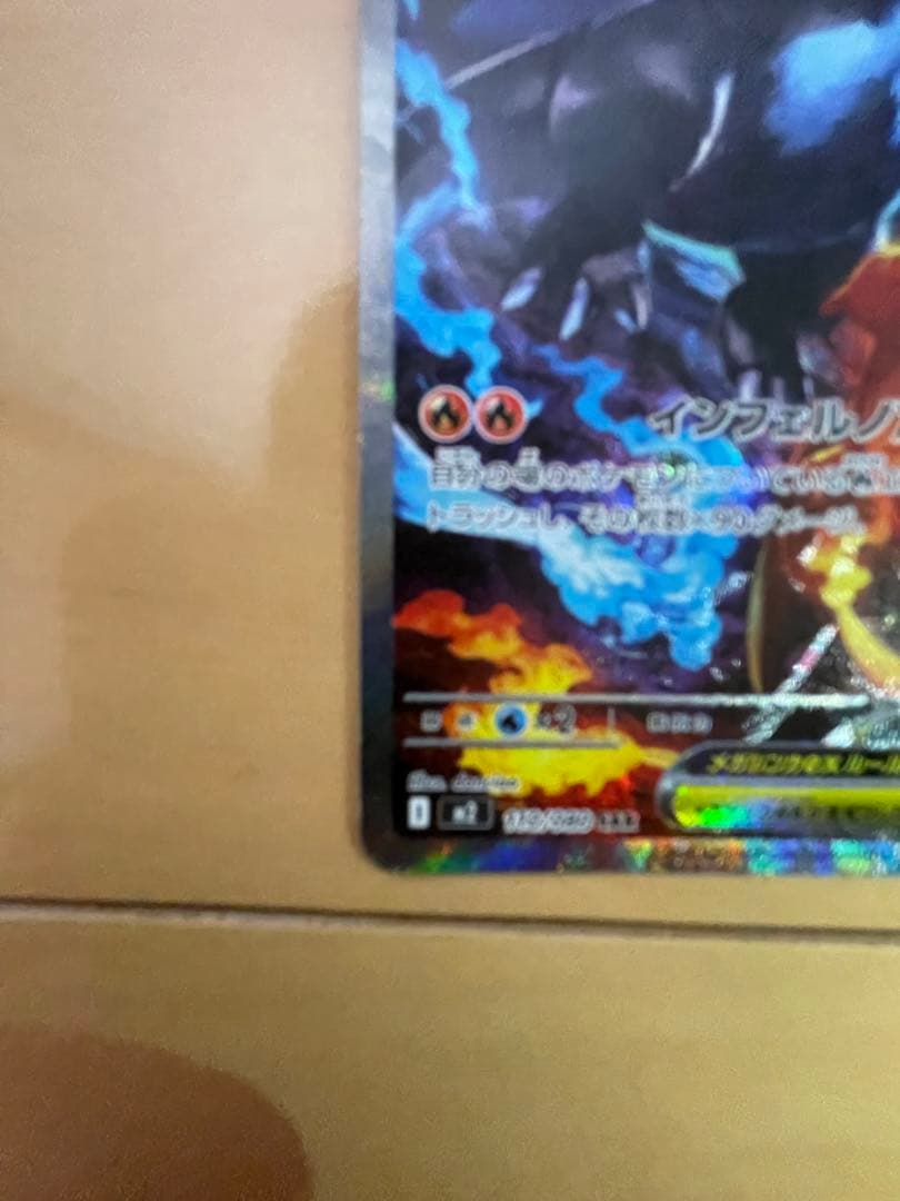 メガリザードンX ex　SAR