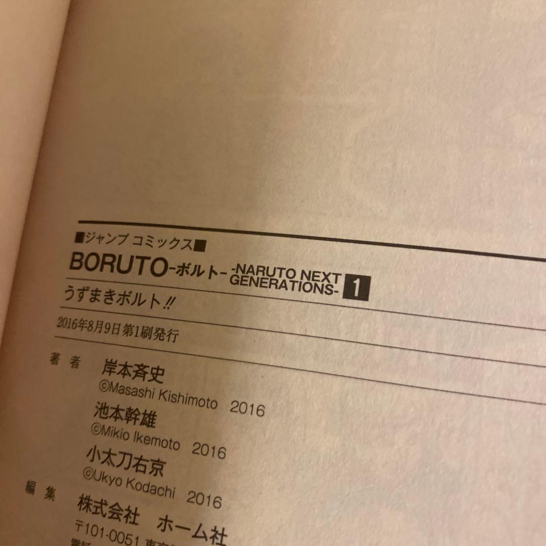 BORUTO ボルト 全20巻 全巻セット 初版 初版帯付き 池本幹雄 岸本斉史