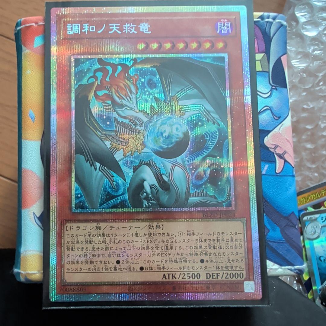 調和ノ天救竜 フィドラウリス＝ハルモニア プリシク - メルカリ