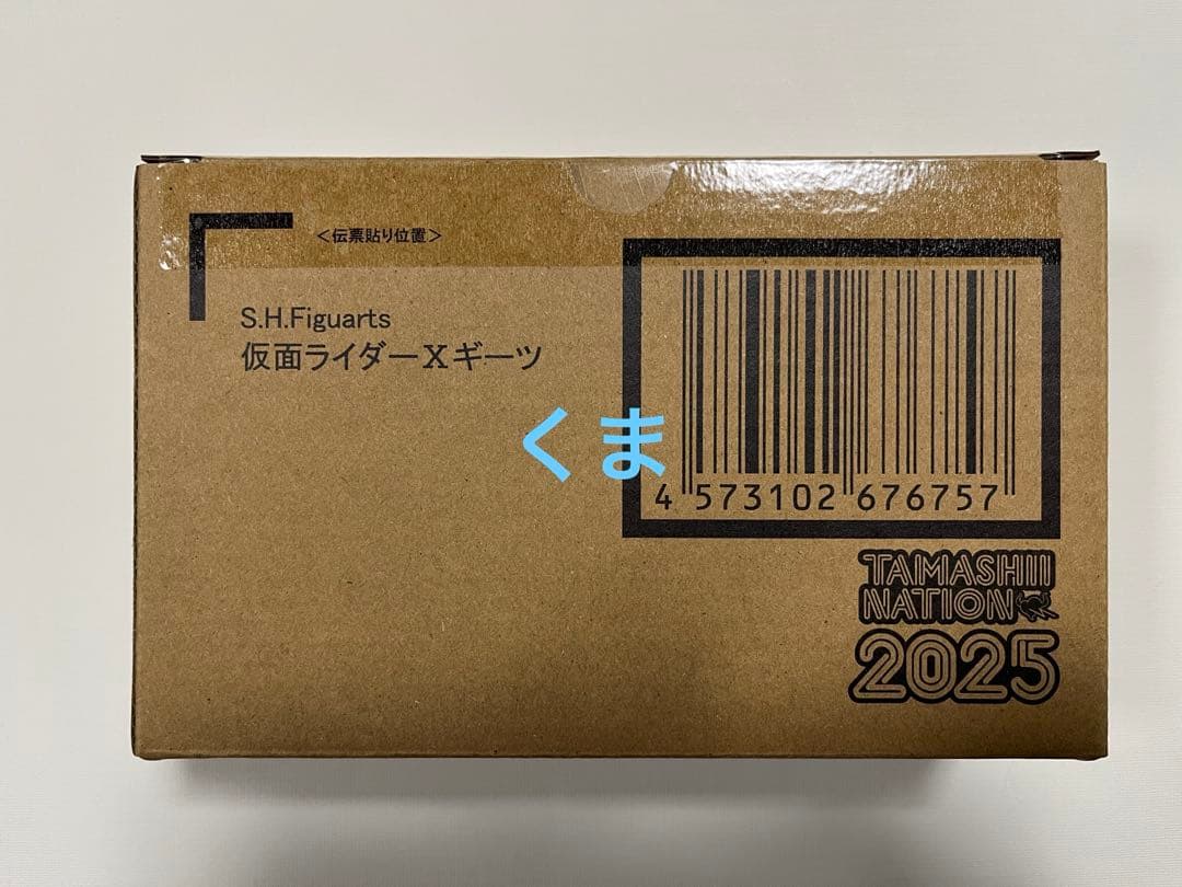 開催記念商品　S.H.Figuarts 仮面ライダーXギーツ