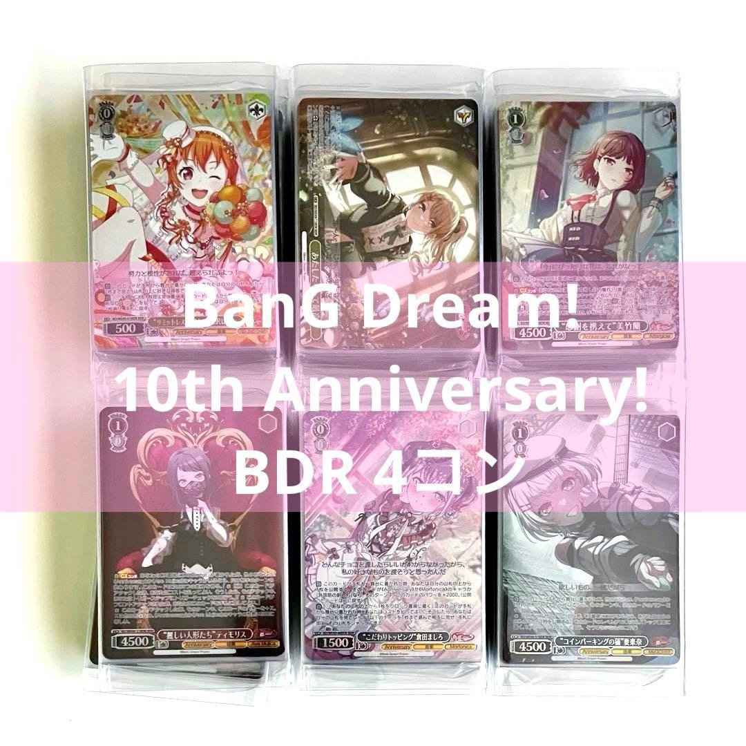 ヴァイスシュバルツ バンドリ プレミアムブースター 10th N4コン