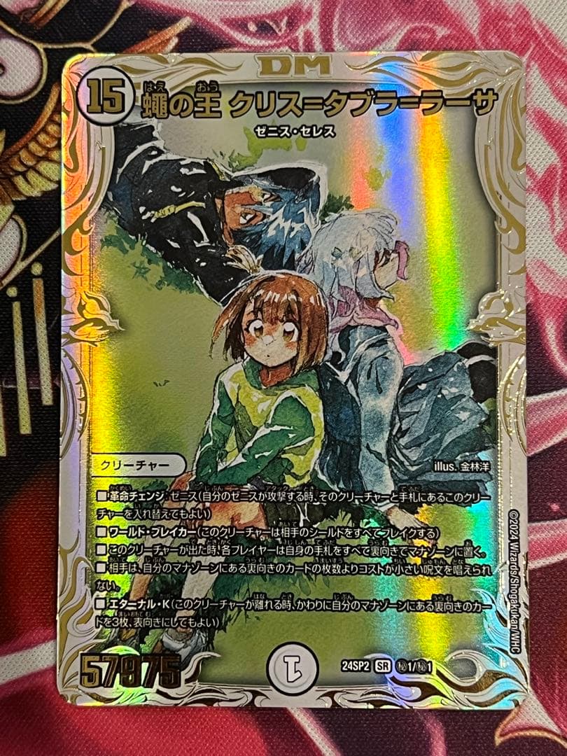 蝿の王 クリス＝タブラ＝ラーサ クリスタブララーサ スペシャル