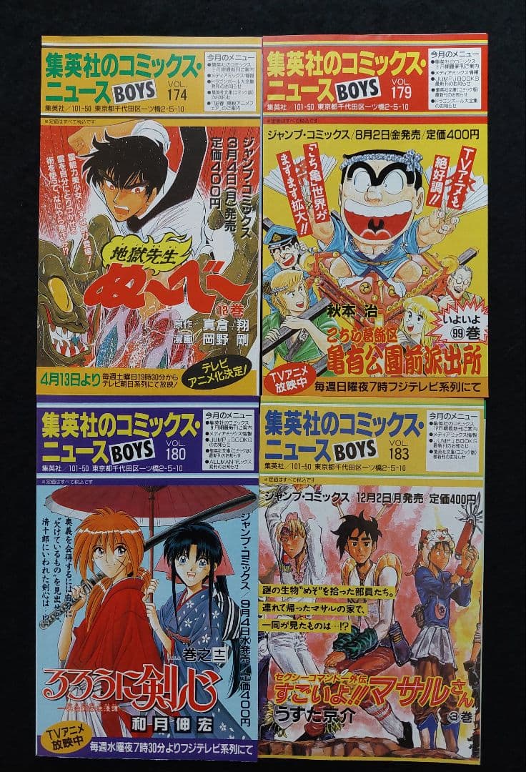 コミックスニュース　COMICS・NEWS　56枚　1985年～2003年