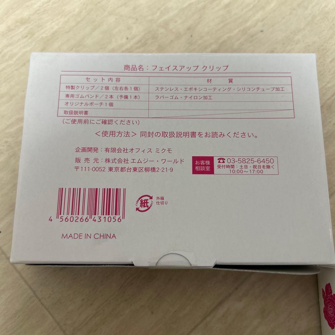 三雲孝江　フェイスアップクリップ