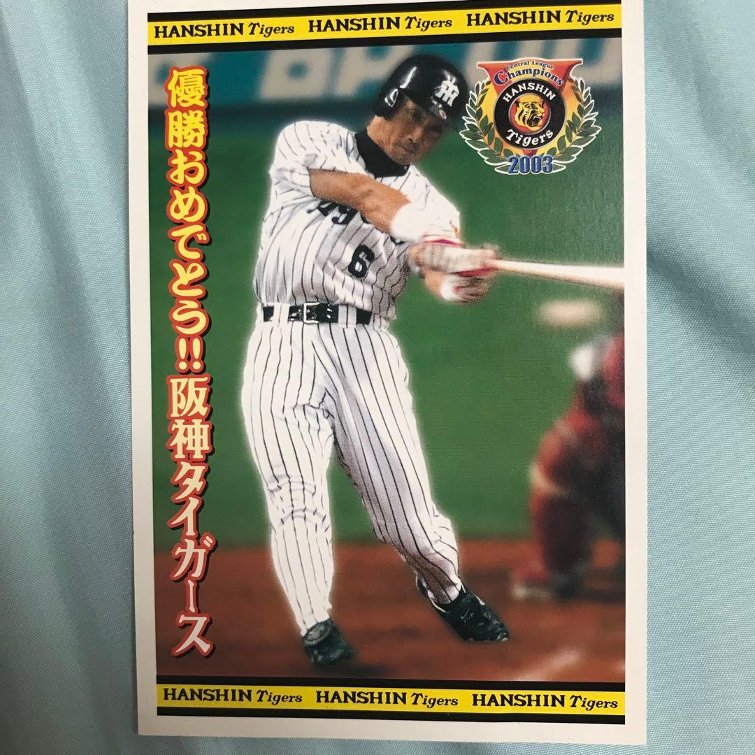 阪神タイガース 2003年優勝記念カード 金本 - メルカリ