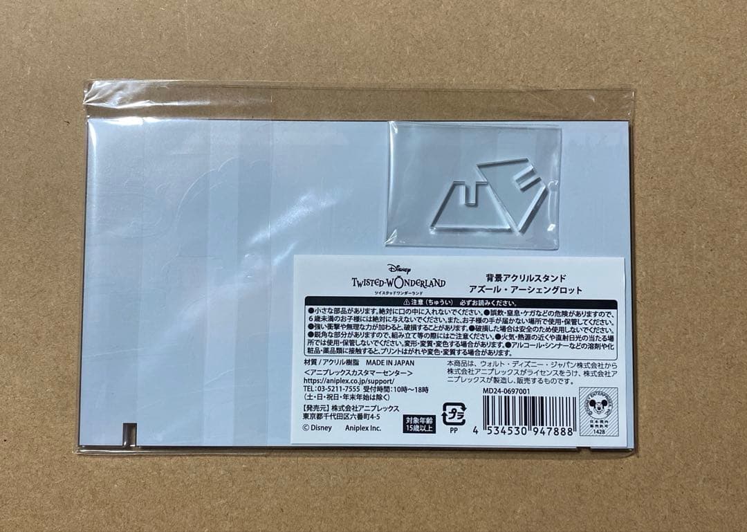 ツイステ アズール くつろぎマイルーム4点セット