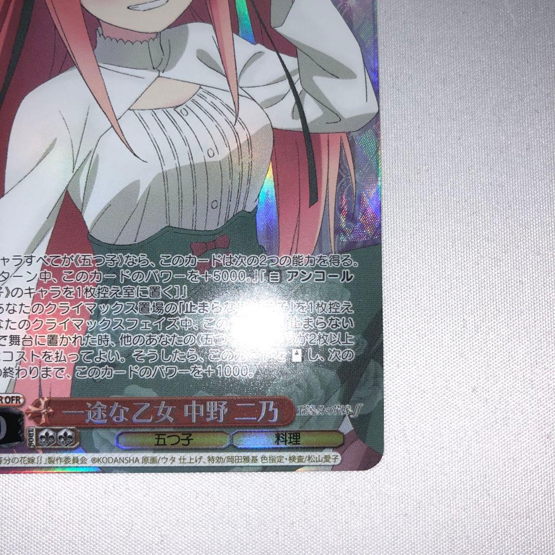 一途な乙女 中野二乃 OFR 五等分の花嫁 ヴァイスシュヴァルツ