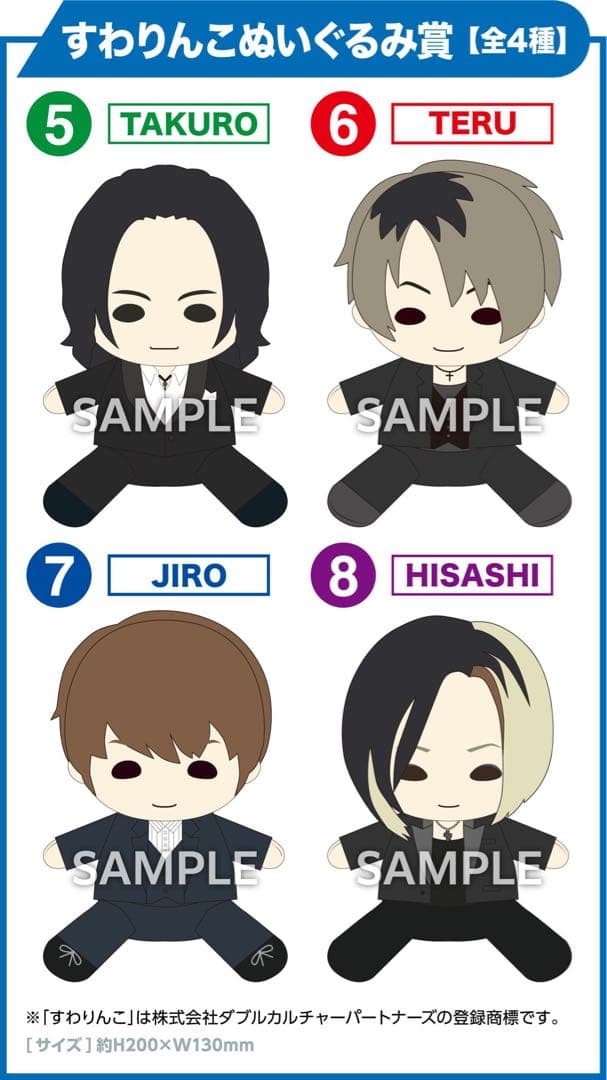 4人全員コンプ TERU JIRO HISASHIぬいぐるみGLAYエンタメくじ - メルカリ