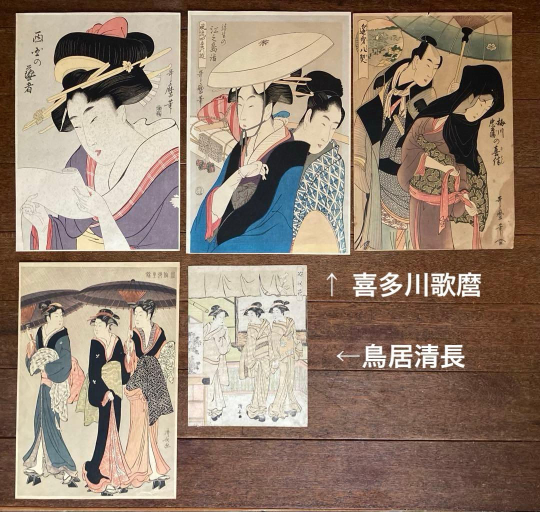 み*け様 浮世絵 木版画 23枚セット 春信清長國貞廣重