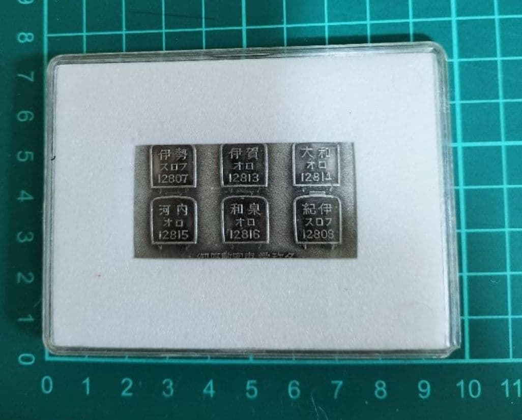 国鉄グッズ　国鉄プレート　御座敷客車　天鉄　80年代当時物 鉄道マニア　JR